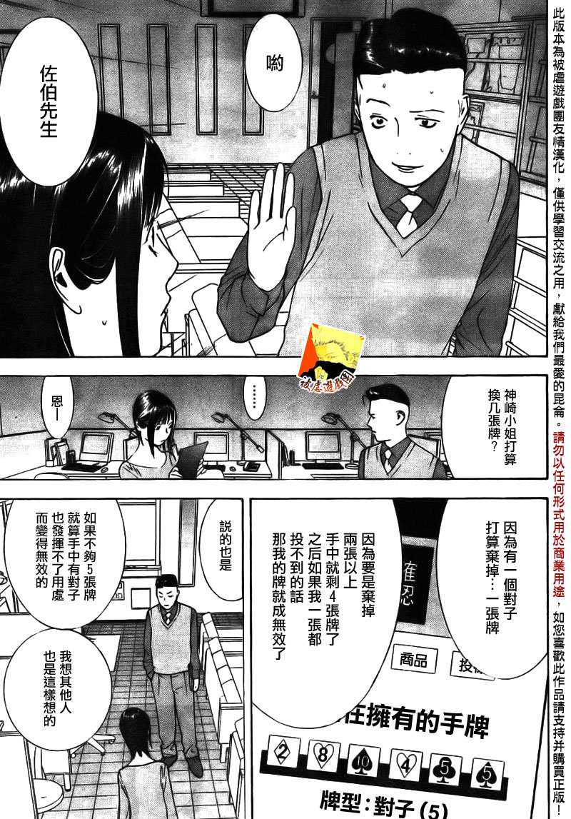 《欺诈游戏》漫画最新章节第144话 发动免费下拉式在线观看章节第【5】张图片