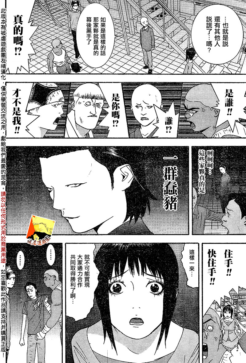 《欺诈游戏》漫画最新章节第88话免费下拉式在线观看章节第【8】张图片