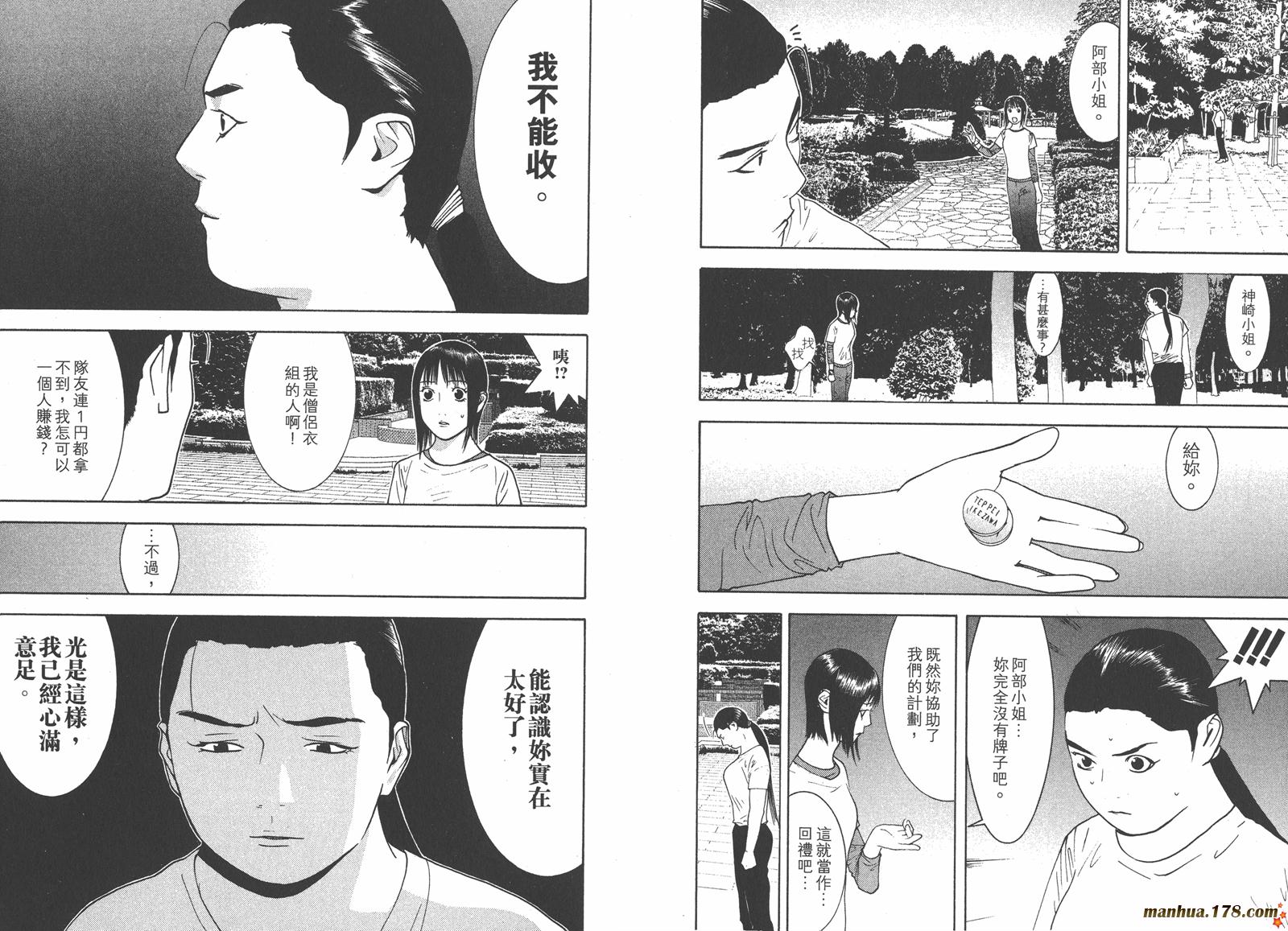 《欺诈游戏》漫画最新章节第13卷免费下拉式在线观看章节第【107】张图片