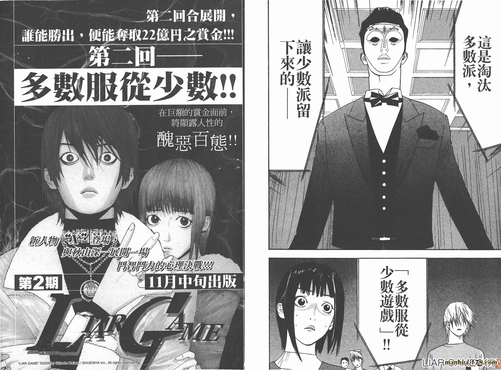 《欺诈游戏》漫画最新章节第1卷免费下拉式在线观看章节第【113】张图片