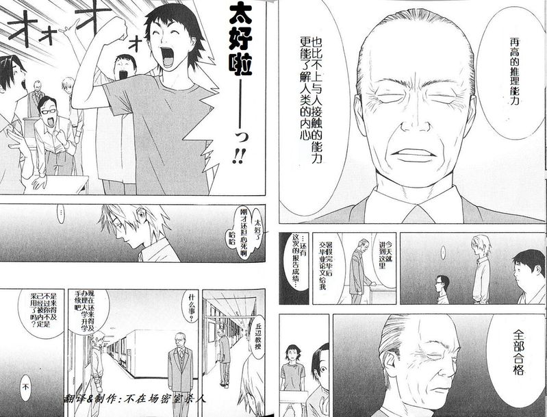 《欺诈游戏》漫画最新章节roots of A免费下拉式在线观看章节第【18】张图片