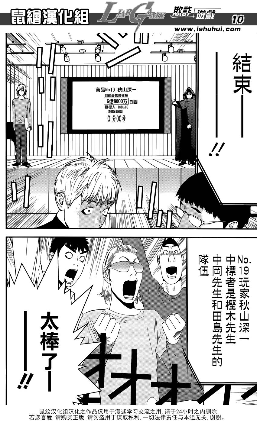 《欺诈游戏》漫画最新章节第182话 被托付的意志免费下拉式在线观看章节第【10】张图片