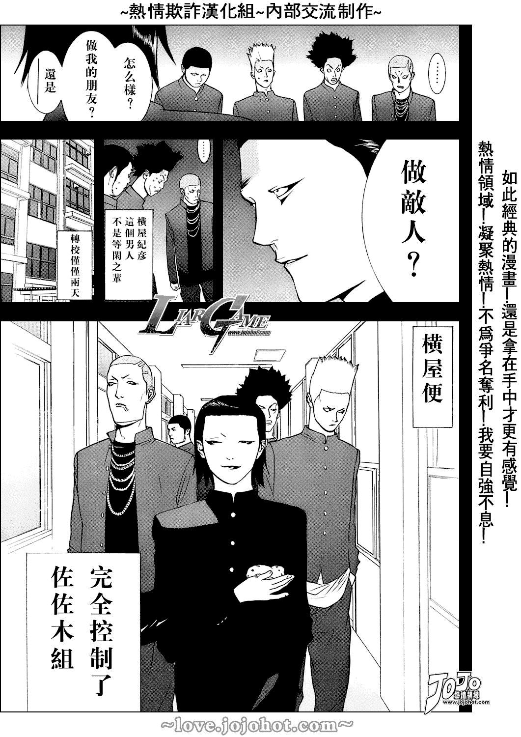 《欺诈游戏》漫画最新章节第39话免费下拉式在线观看章节第【11】张图片