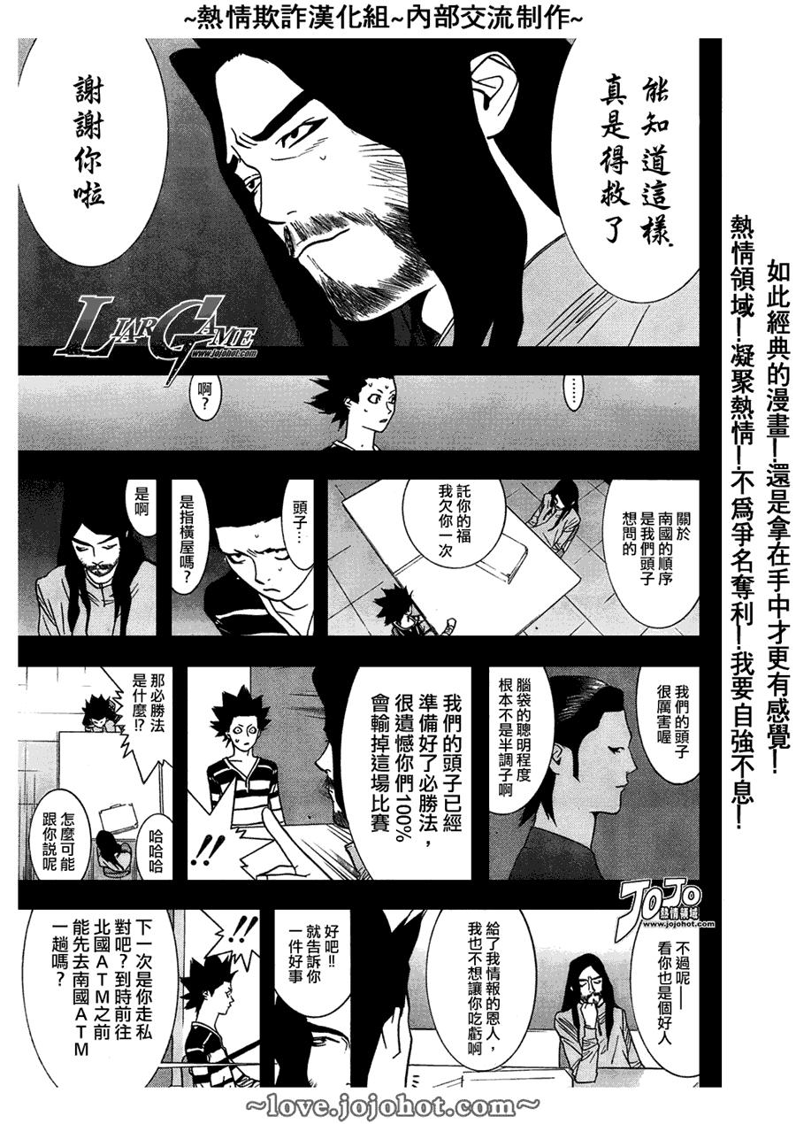 《欺诈游戏》漫画最新章节第44话免费下拉式在线观看章节第【9】张图片