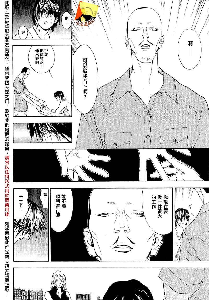 《欺诈游戏》漫画最新章节欺诈游戏_短篇集4免费下拉式在线观看章节第【11】张图片