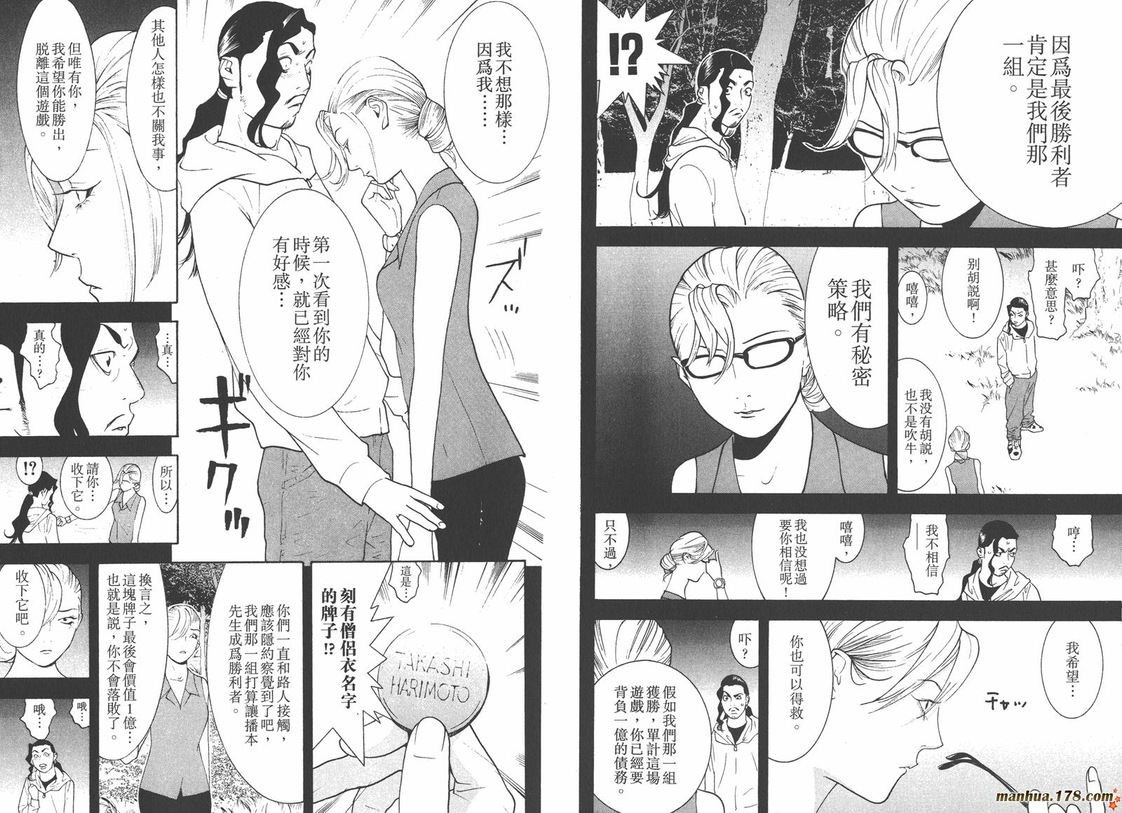 《欺诈游戏》漫画最新章节第13卷免费下拉式在线观看章节第【52】张图片