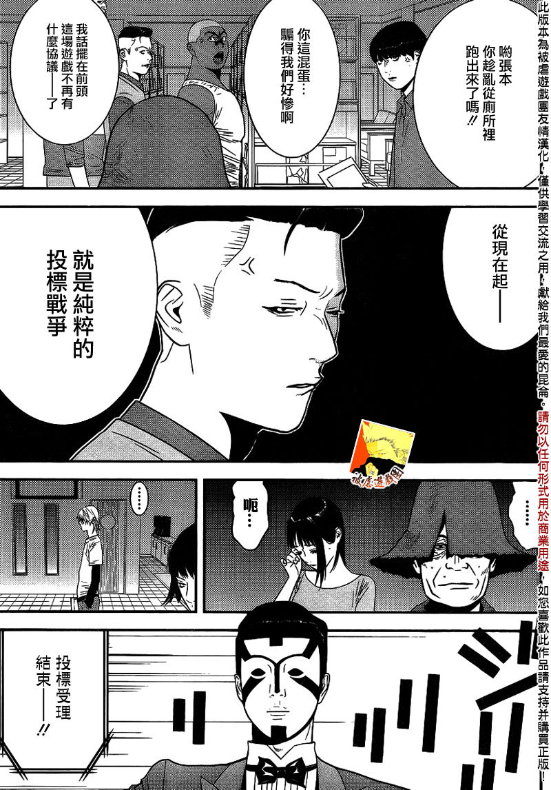 《欺诈游戏》漫画最新章节第152话 序幕免费下拉式在线观看章节第【3】张图片