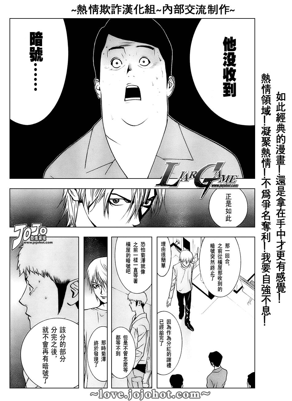 《欺诈游戏》漫画最新章节第38话免费下拉式在线观看章节第【10】张图片