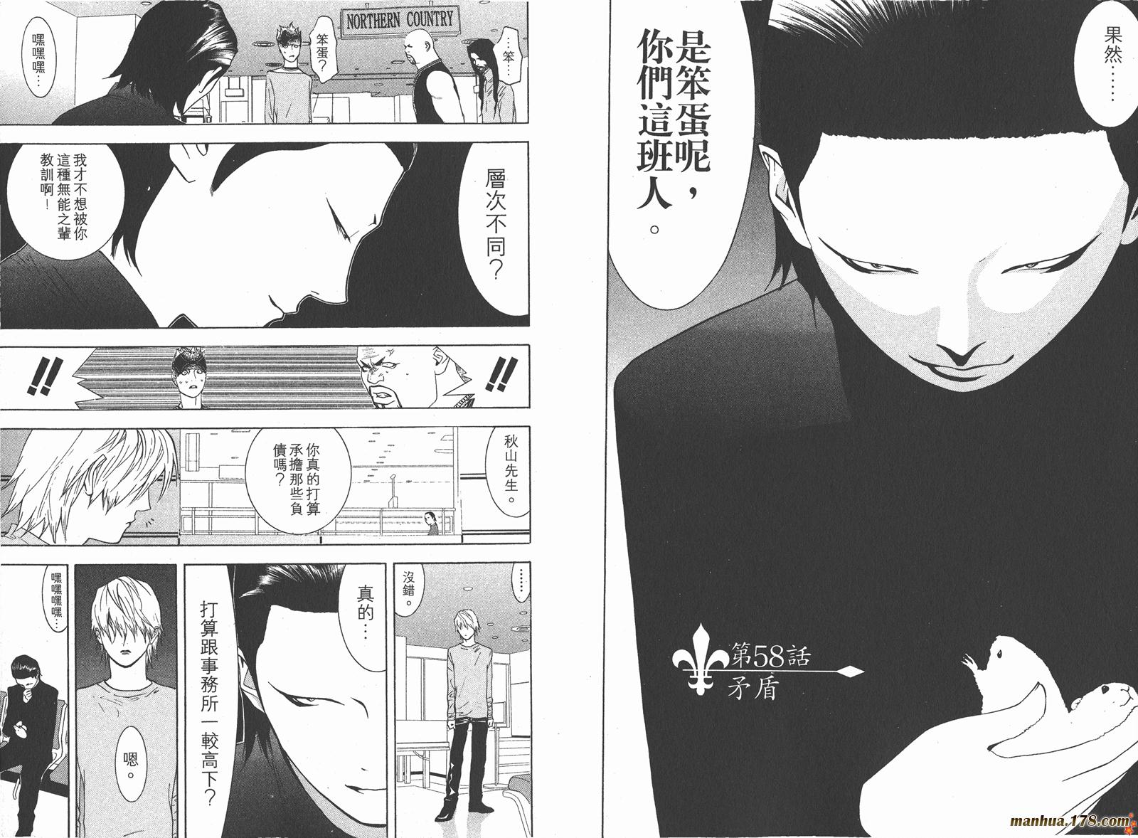 《欺诈游戏》漫画最新章节第6卷免费下拉式在线观看章节第【77】张图片