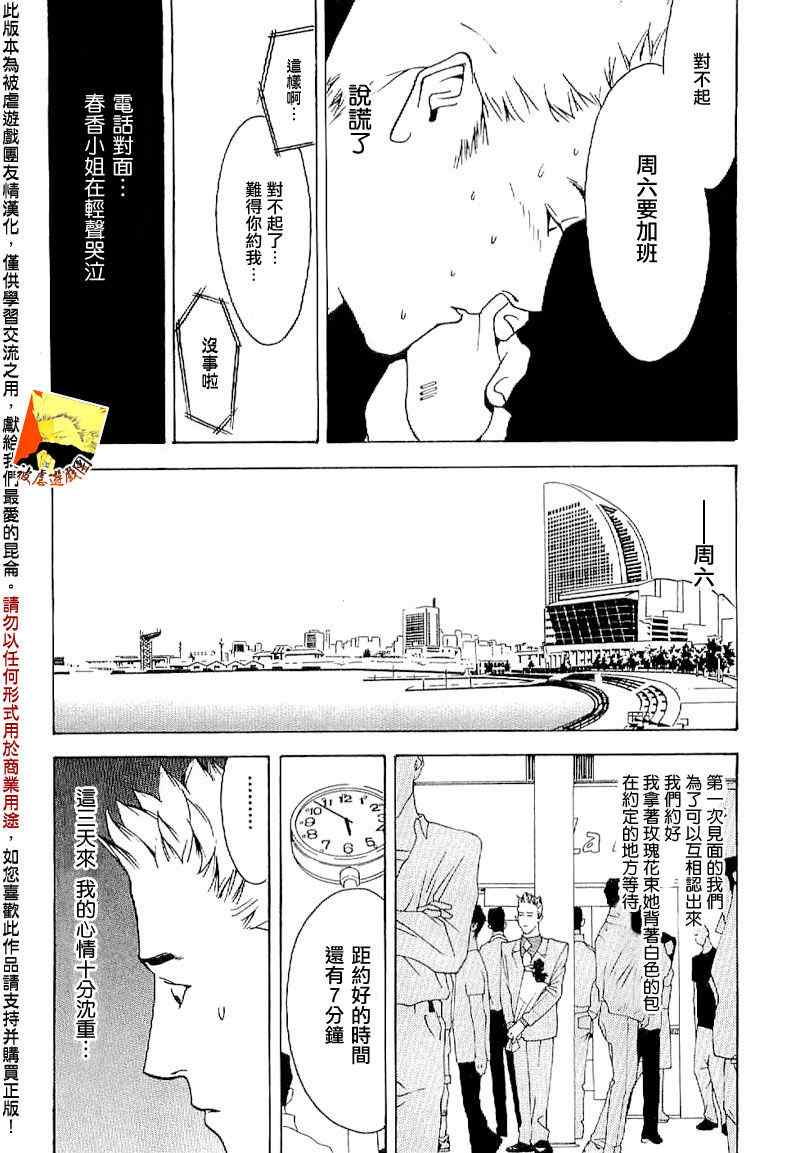 《欺诈游戏》漫画最新章节短篇集05免费下拉式在线观看章节第【24】张图片