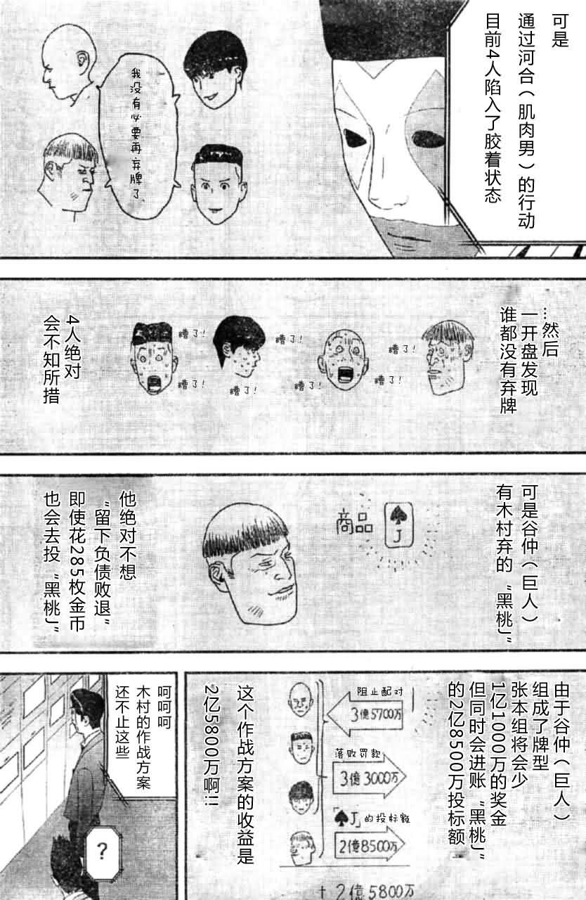 《欺诈游戏》漫画最新章节第163话 独走免费下拉式在线观看章节第【17】张图片