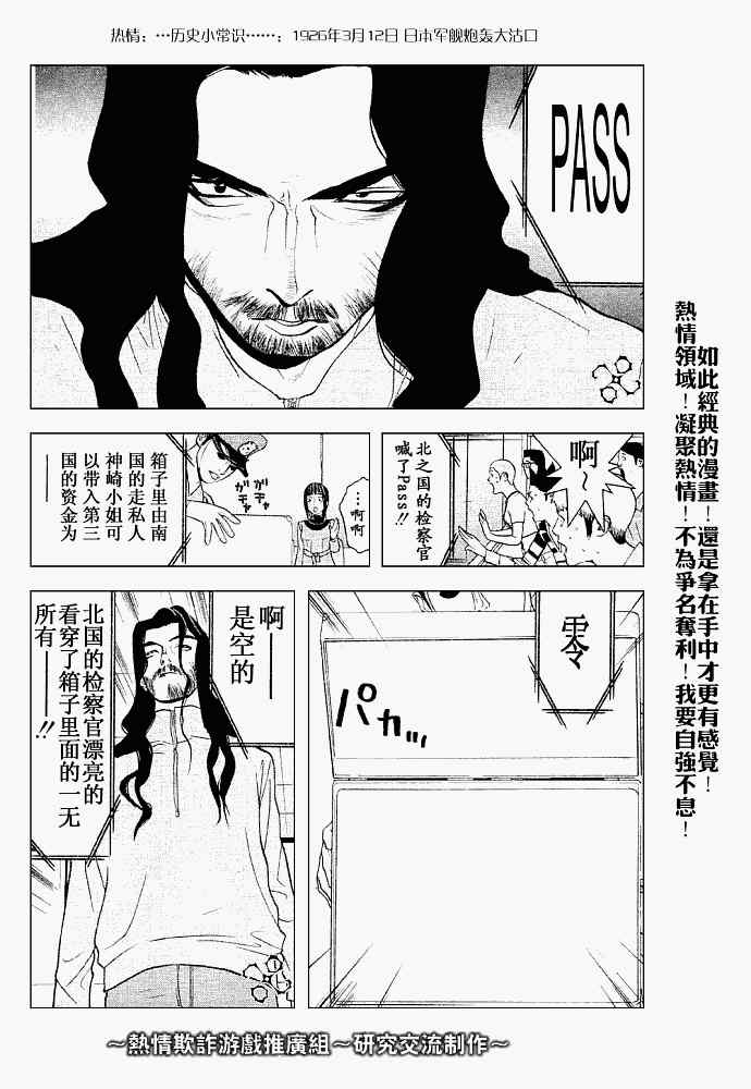 《欺诈游戏》漫画最新章节第31话免费下拉式在线观看章节第【12】张图片