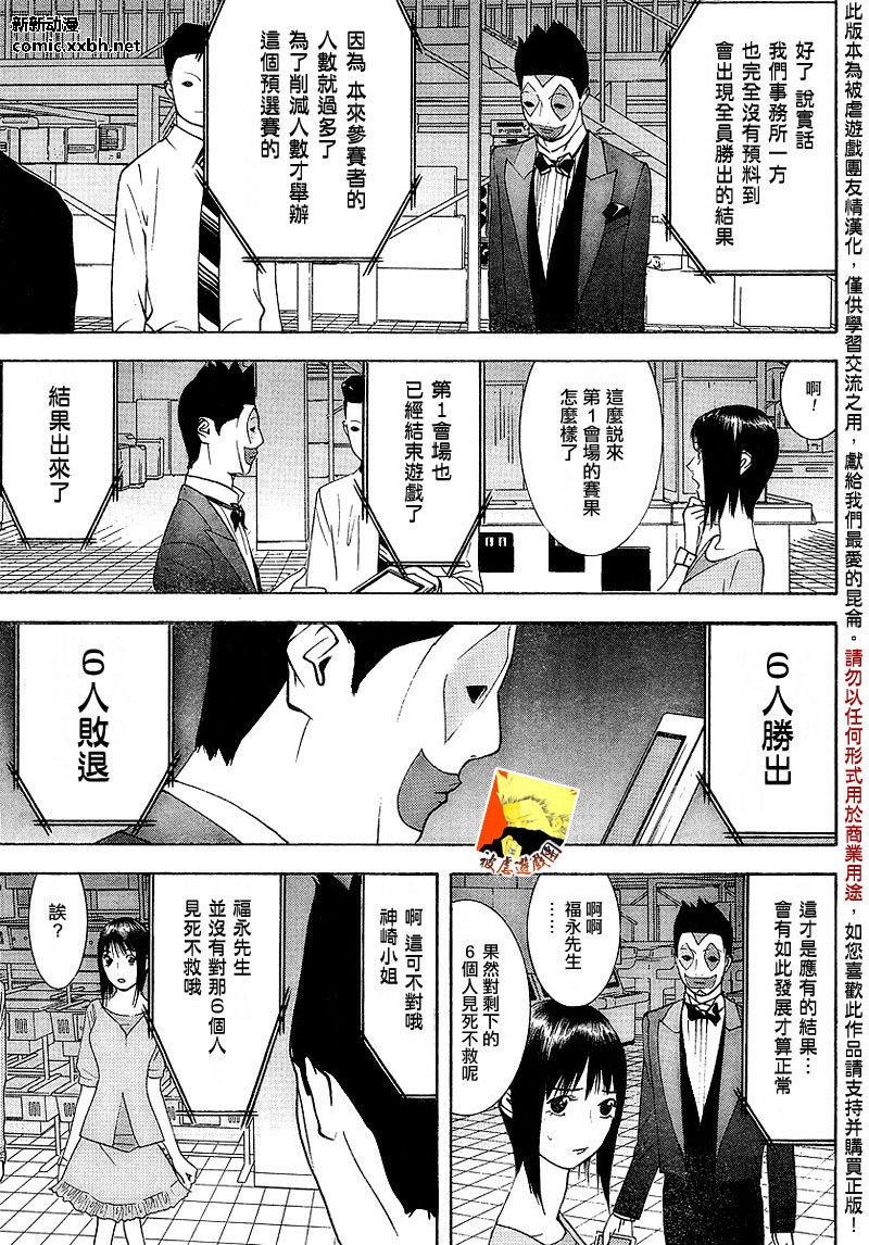 《欺诈游戏》漫画最新章节第102话免费下拉式在线观看章节第【15】张图片