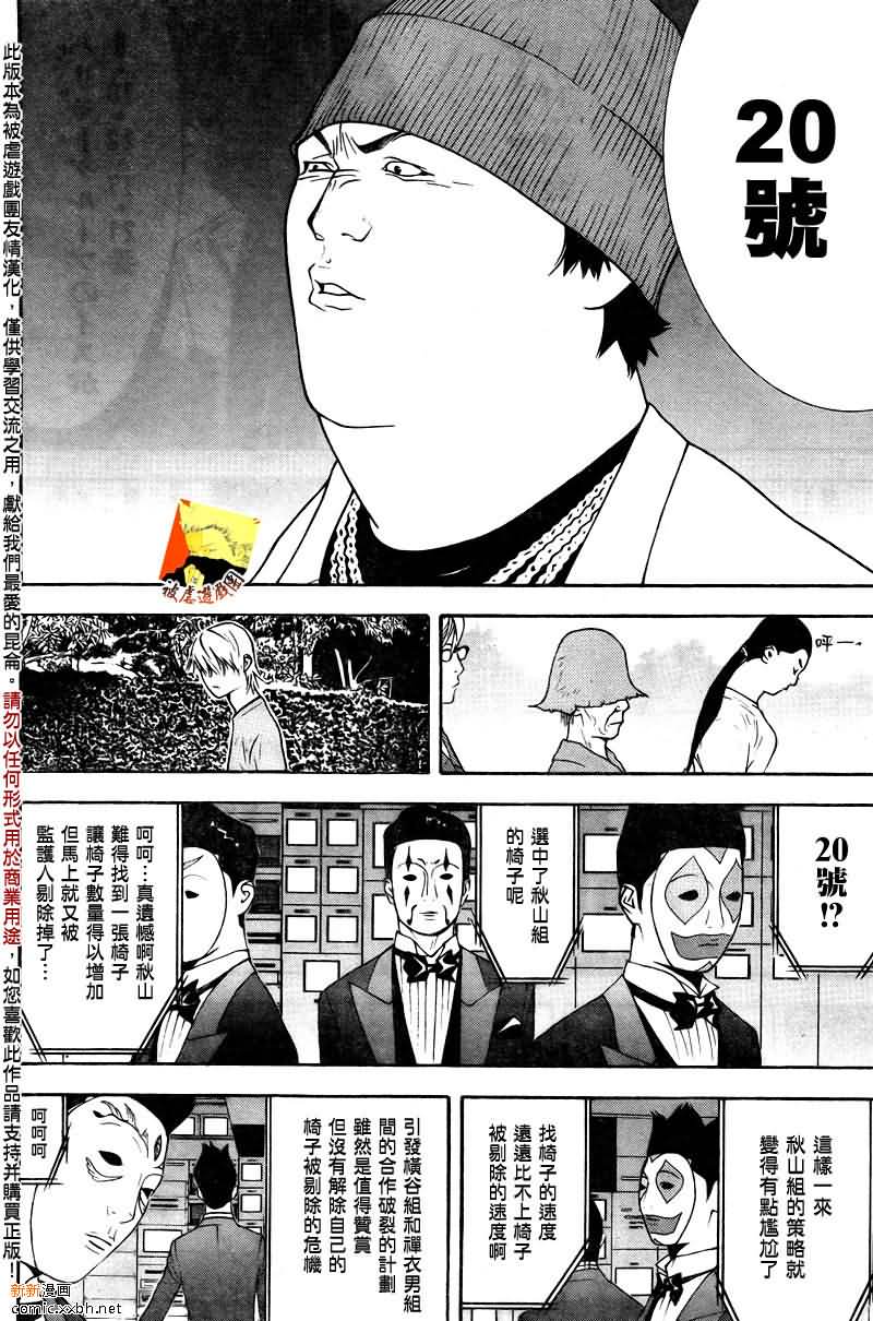 《欺诈游戏》漫画最新章节第120话免费下拉式在线观看章节第【4】张图片