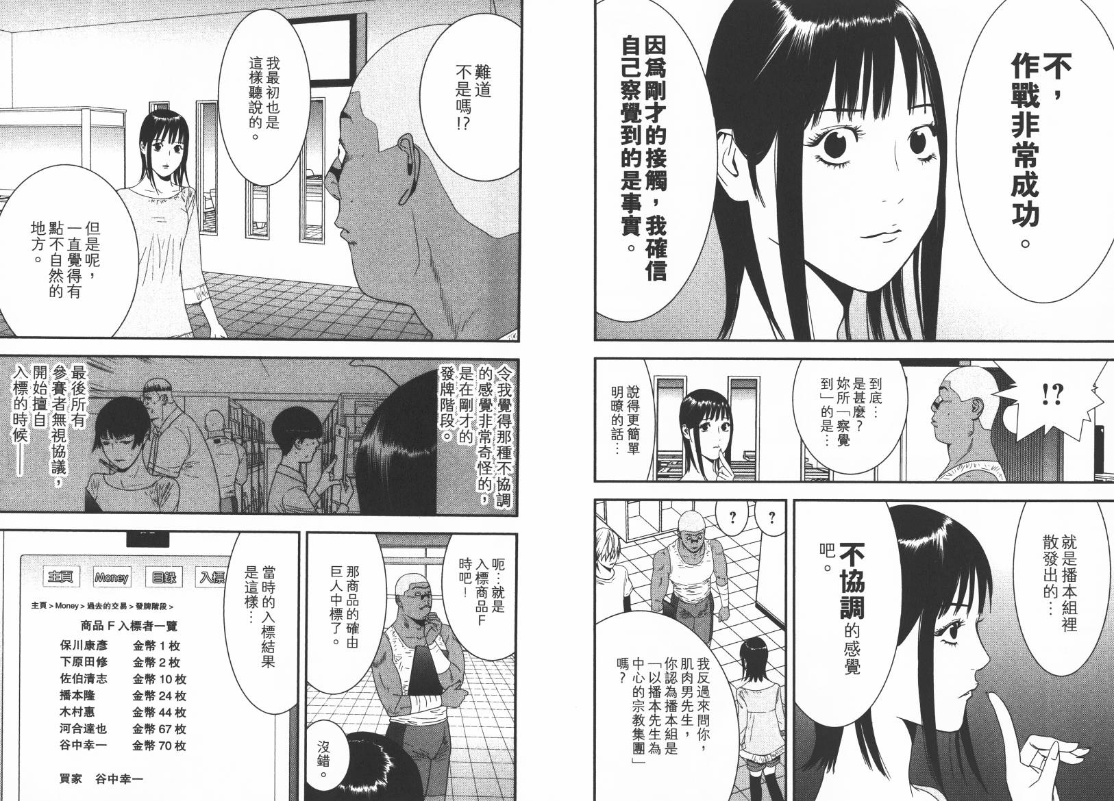 《欺诈游戏》漫画最新章节第15卷免费下拉式在线观看章节第【72】张图片