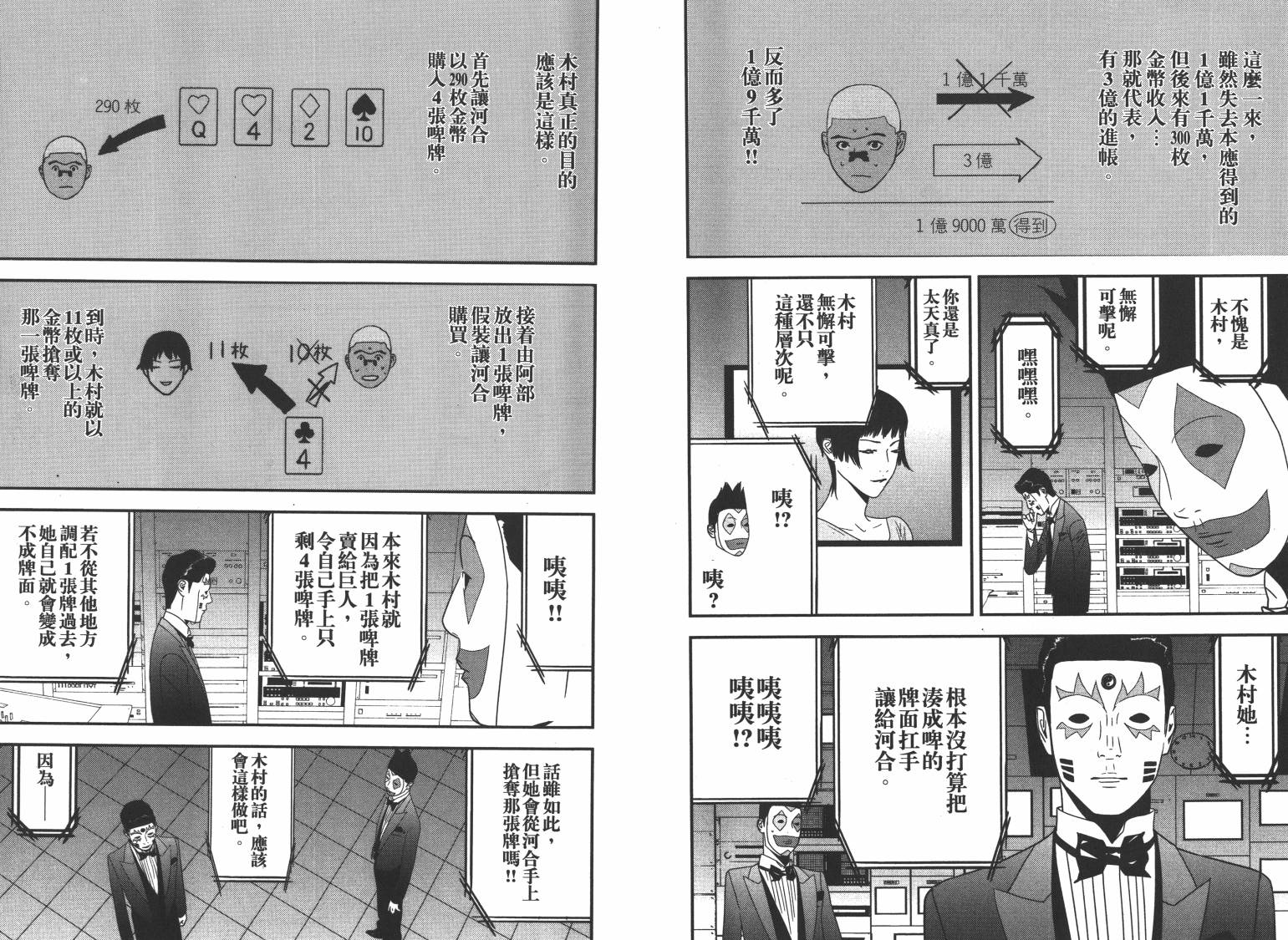 《欺诈游戏》漫画最新章节第16卷免费下拉式在线观看章节第【52】张图片