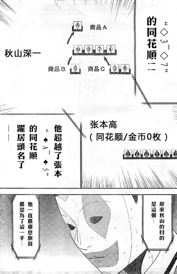 《欺诈游戏》漫画最新章节第165话 试看免费下拉式在线观看章节第【16】张图片