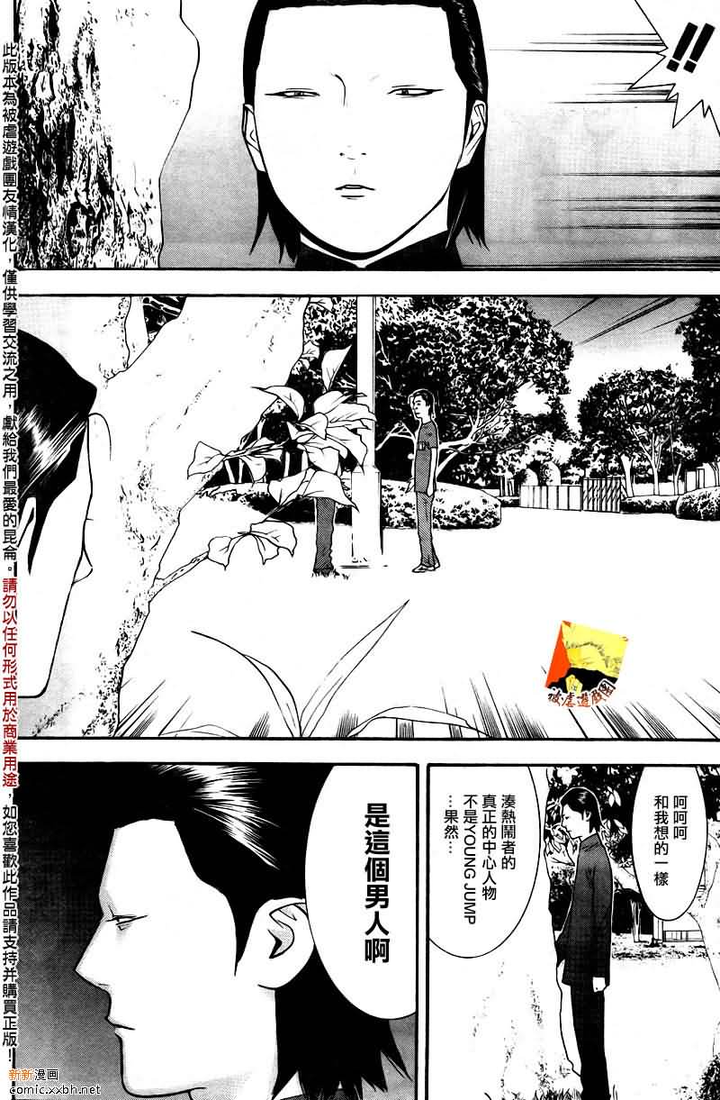 《欺诈游戏》漫画最新章节第120话免费下拉式在线观看章节第【16】张图片