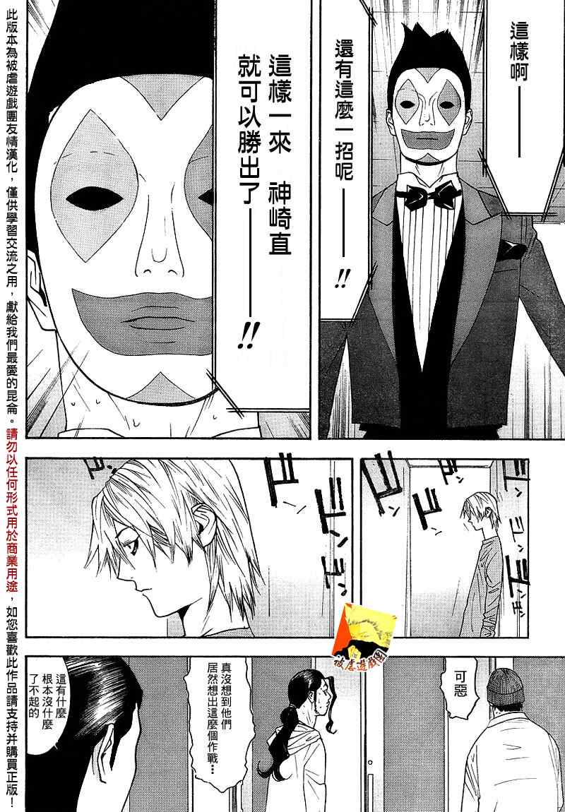 《欺诈游戏》漫画最新章节第100话免费下拉式在线观看章节第【3】张图片