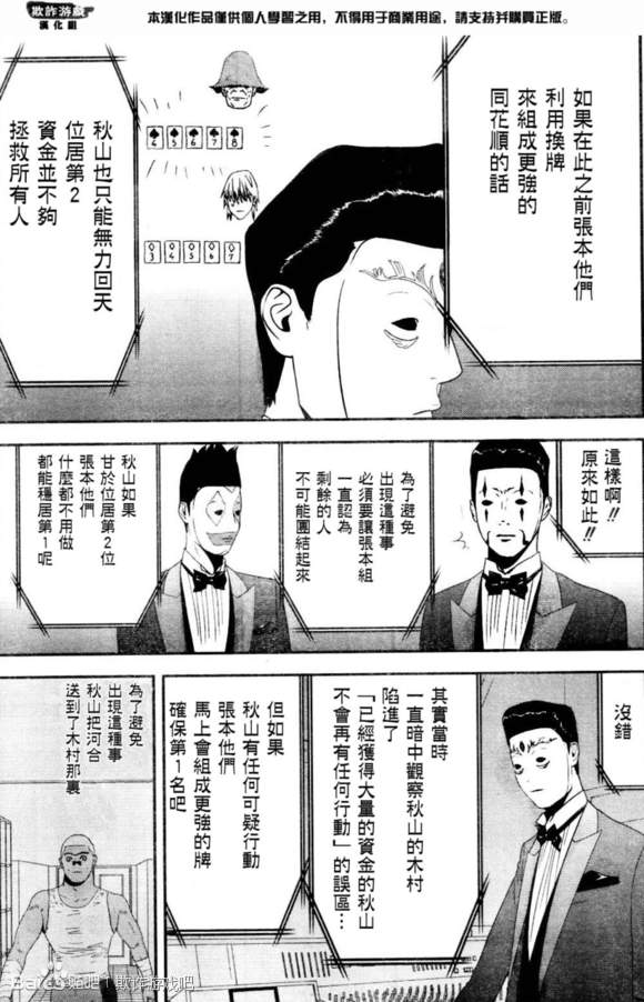 《欺诈游戏》漫画最新章节第167话 试看免费下拉式在线观看章节第【9】张图片