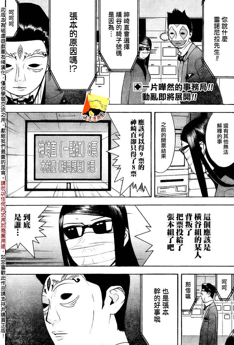 《欺诈游戏》漫画最新章节第132话免费下拉式在线观看章节第【2】张图片