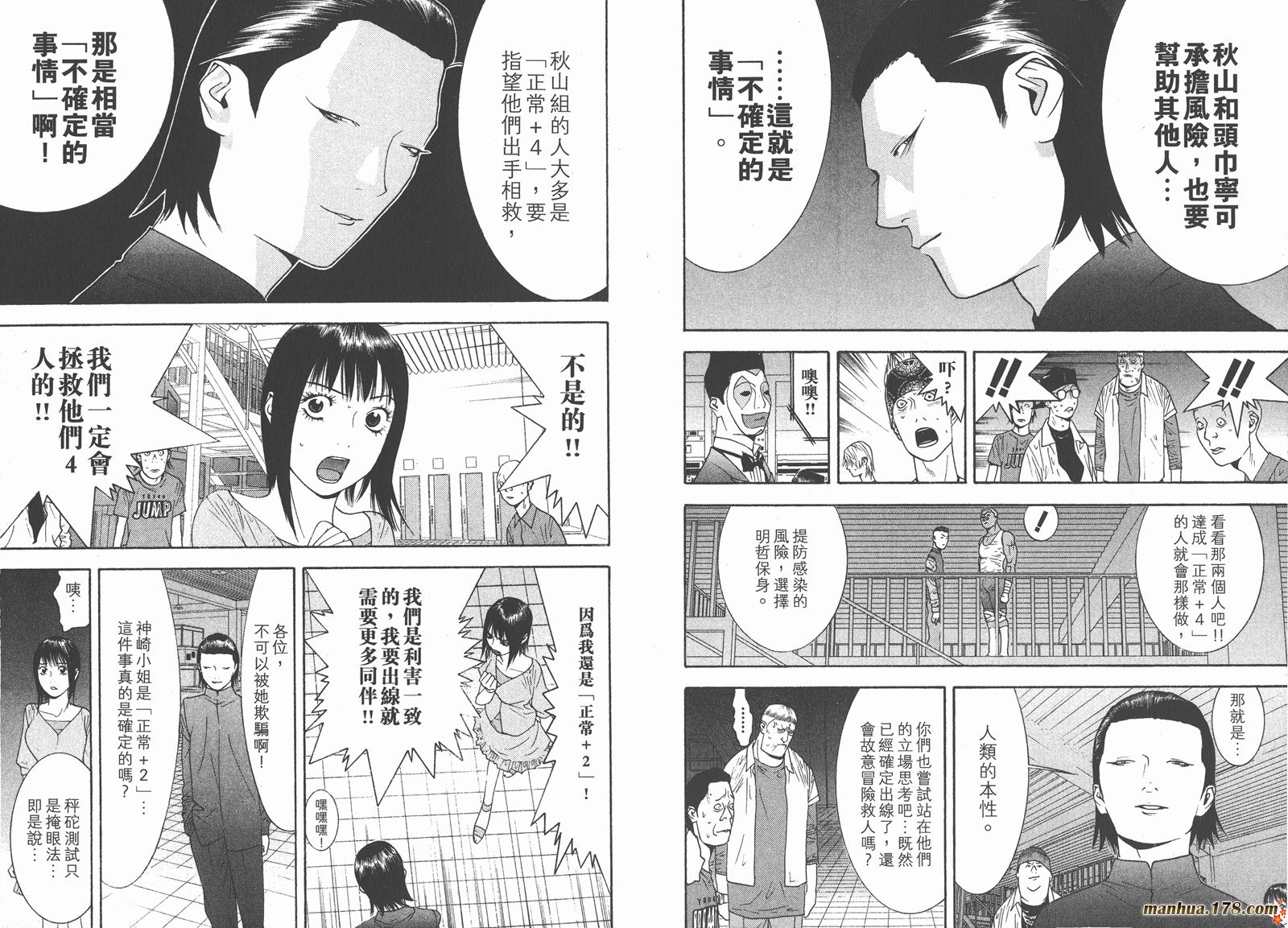 《欺诈游戏》漫画最新章节第10卷免费下拉式在线观看章节第【16】张图片