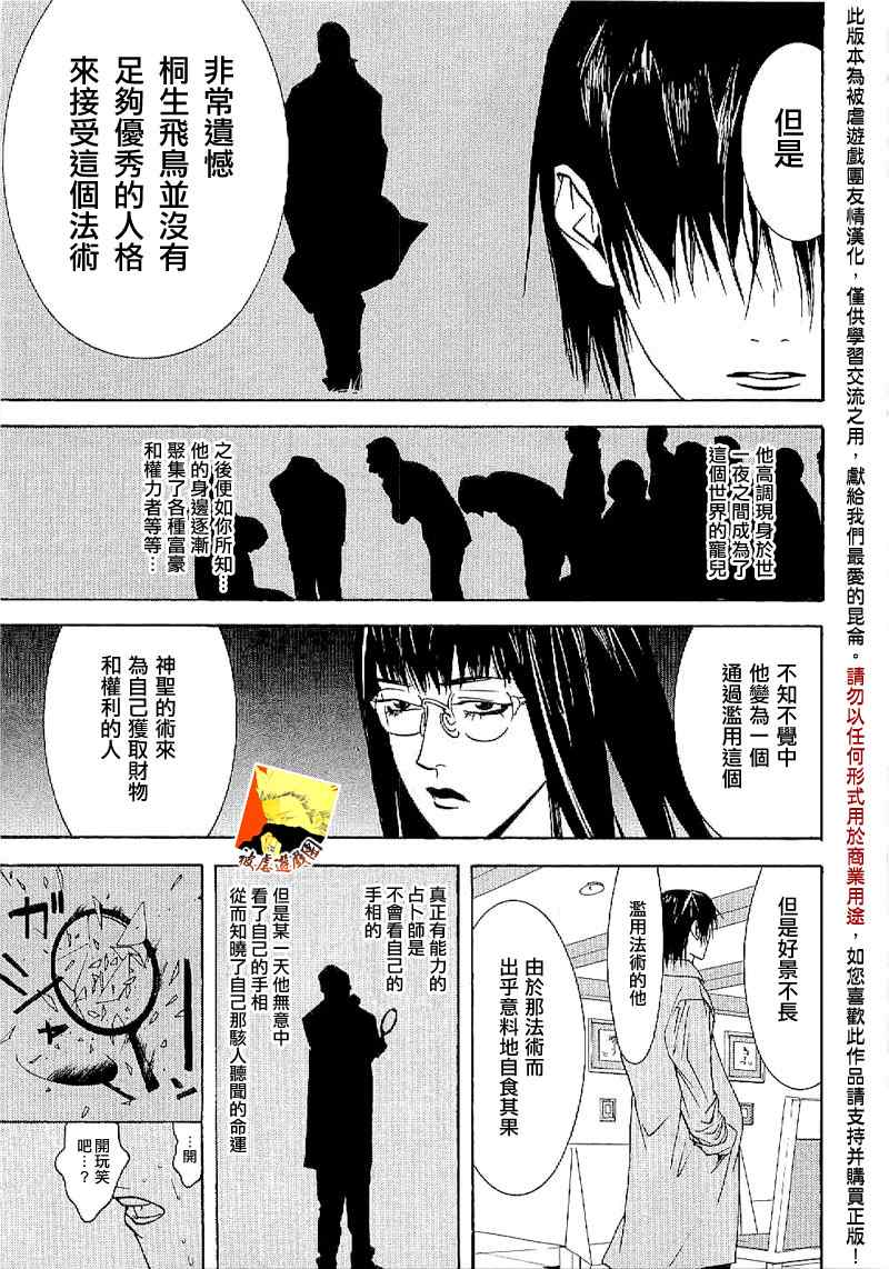 《欺诈游戏》漫画最新章节短篇集03免费下拉式在线观看章节第【18】张图片