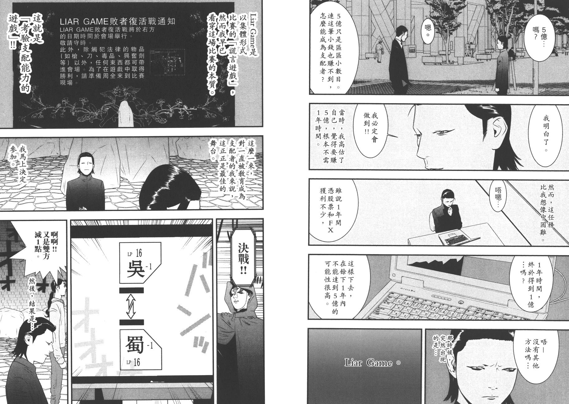 《欺诈游戏》漫画最新章节第19卷免费下拉式在线观看章节第【62】张图片