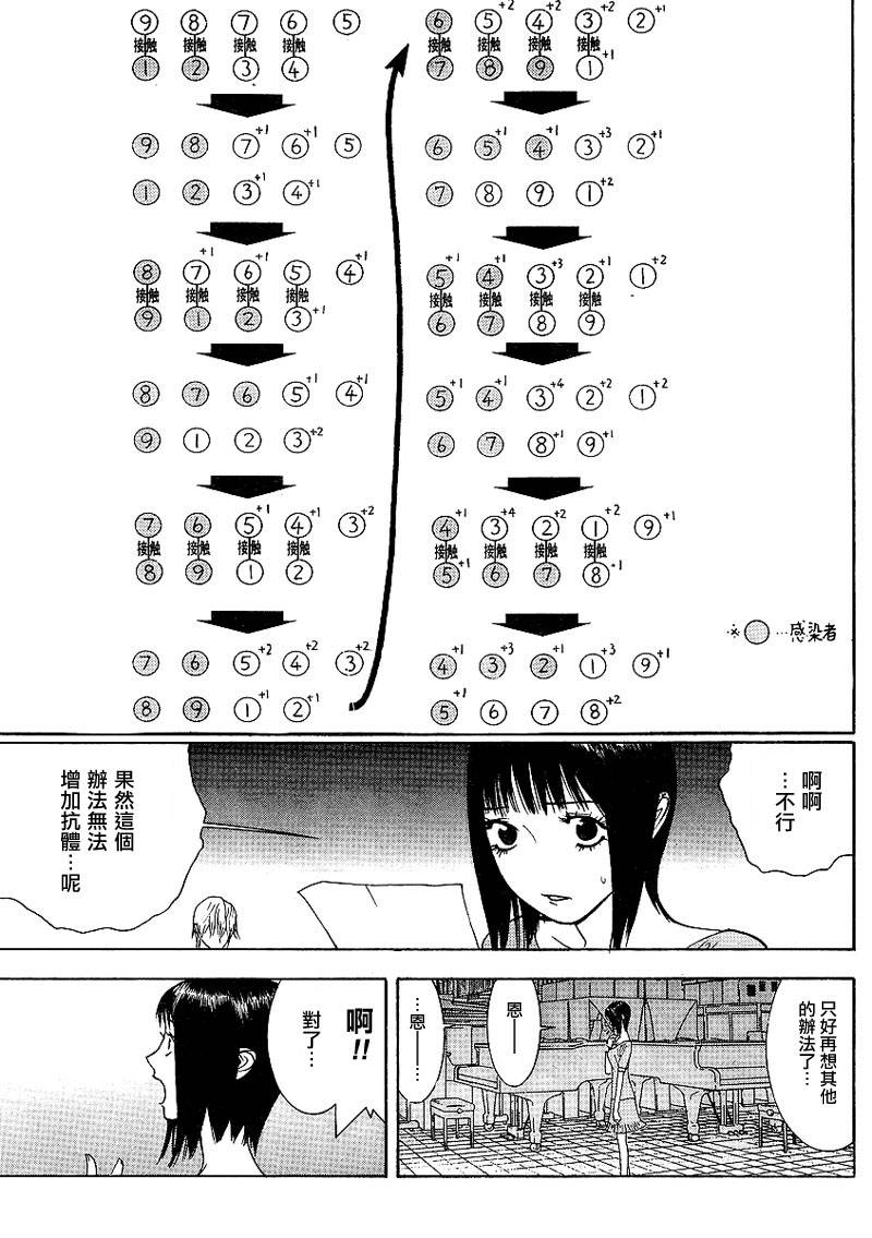 《欺诈游戏》漫画最新章节第92话免费下拉式在线观看章节第【5】张图片