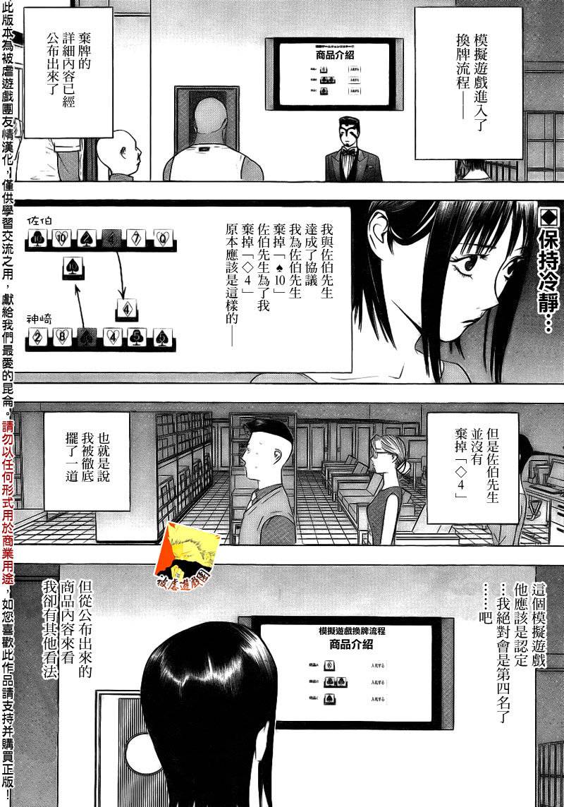 《欺诈游戏》漫画最新章节第145话 凶兆免费下拉式在线观看章节第【2】张图片