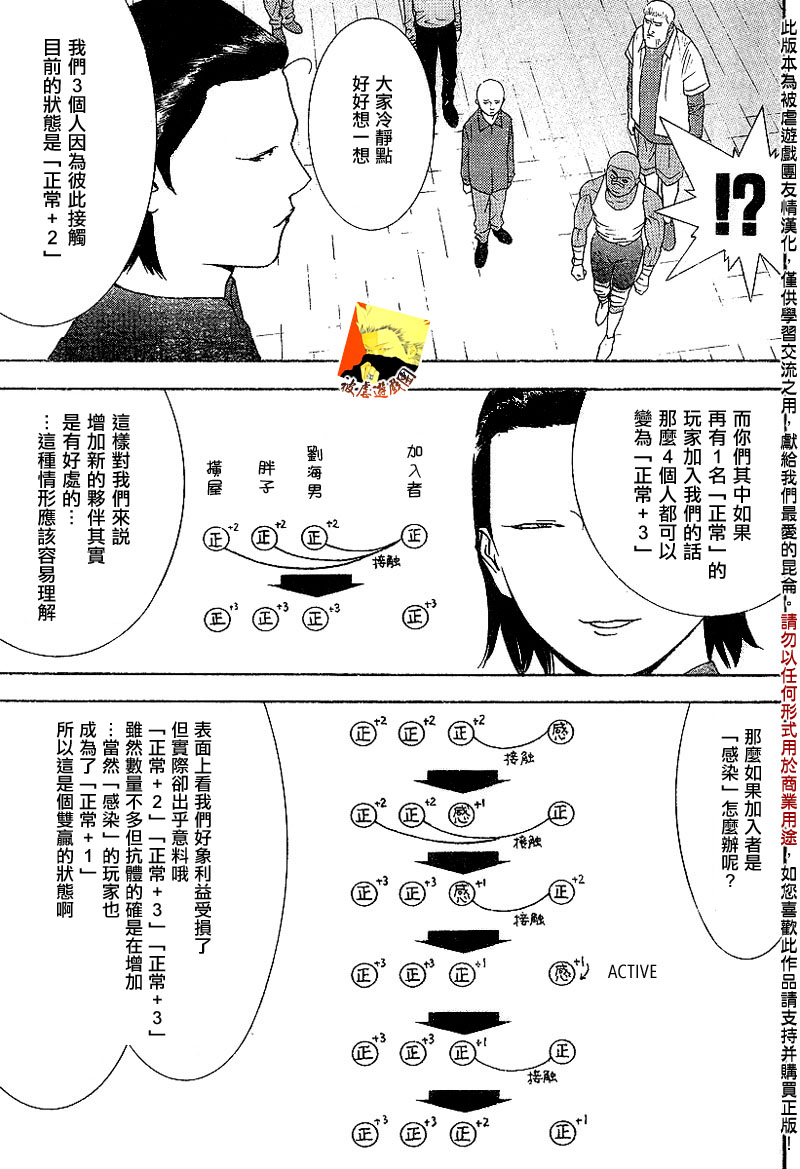 《欺诈游戏》漫画最新章节第90话免费下拉式在线观看章节第【11】张图片