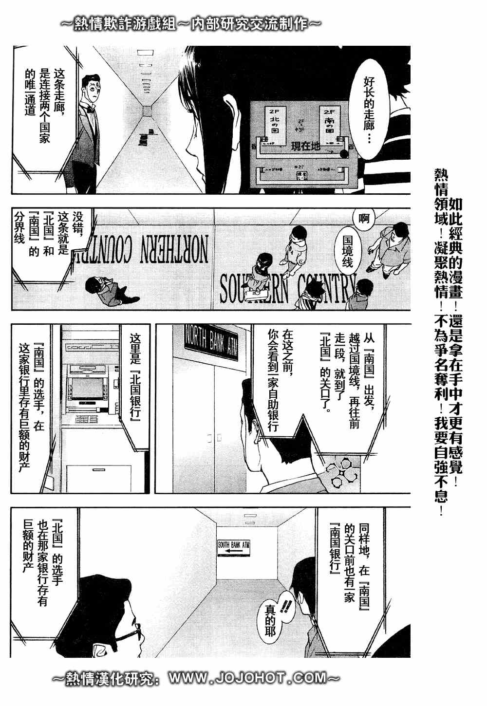 《欺诈游戏》漫画最新章节第30话免费下拉式在线观看章节第【10】张图片