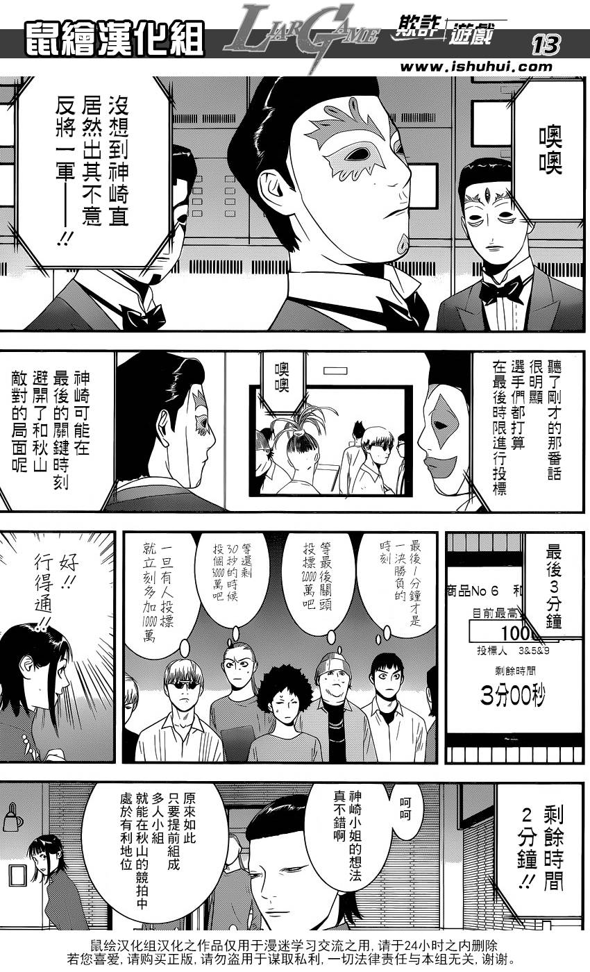 《欺诈游戏》漫画最新章节第176话 敌对免费下拉式在线观看章节第【13】张图片