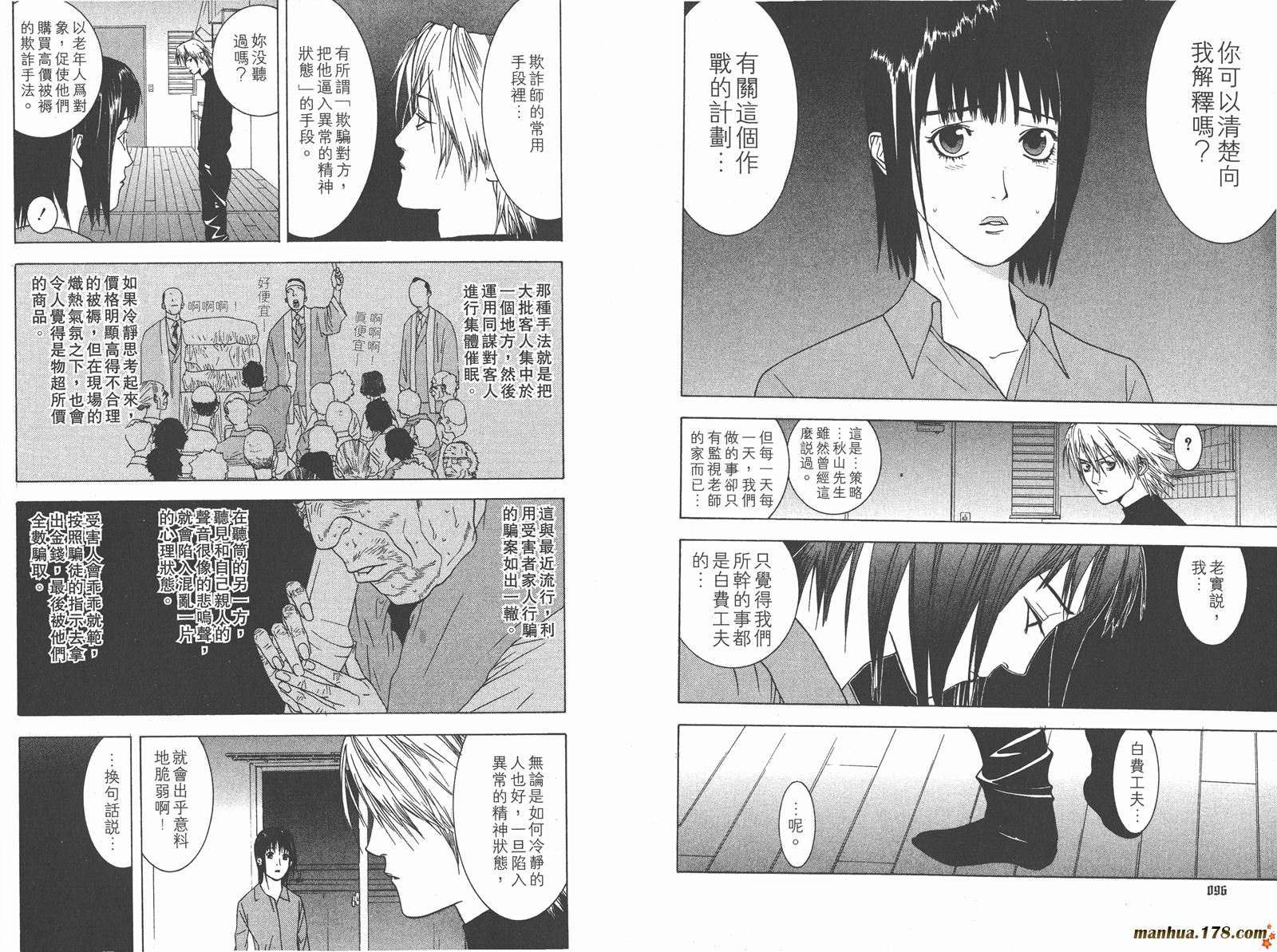 《欺诈游戏》漫画最新章节第1卷免费下拉式在线观看章节第【52】张图片