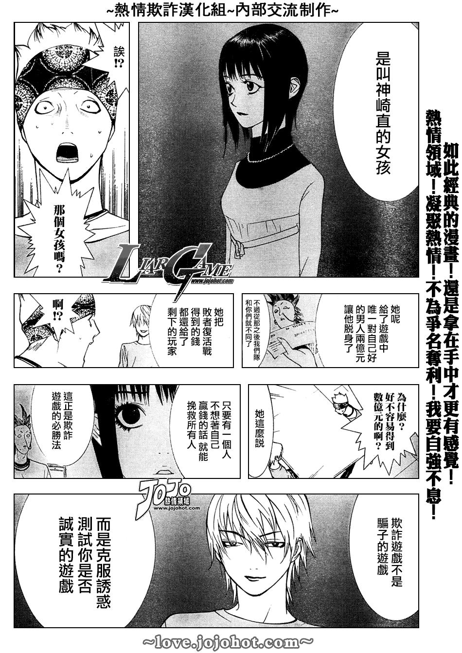 《欺诈游戏》漫画最新章节第47话免费下拉式在线观看章节第【17】张图片