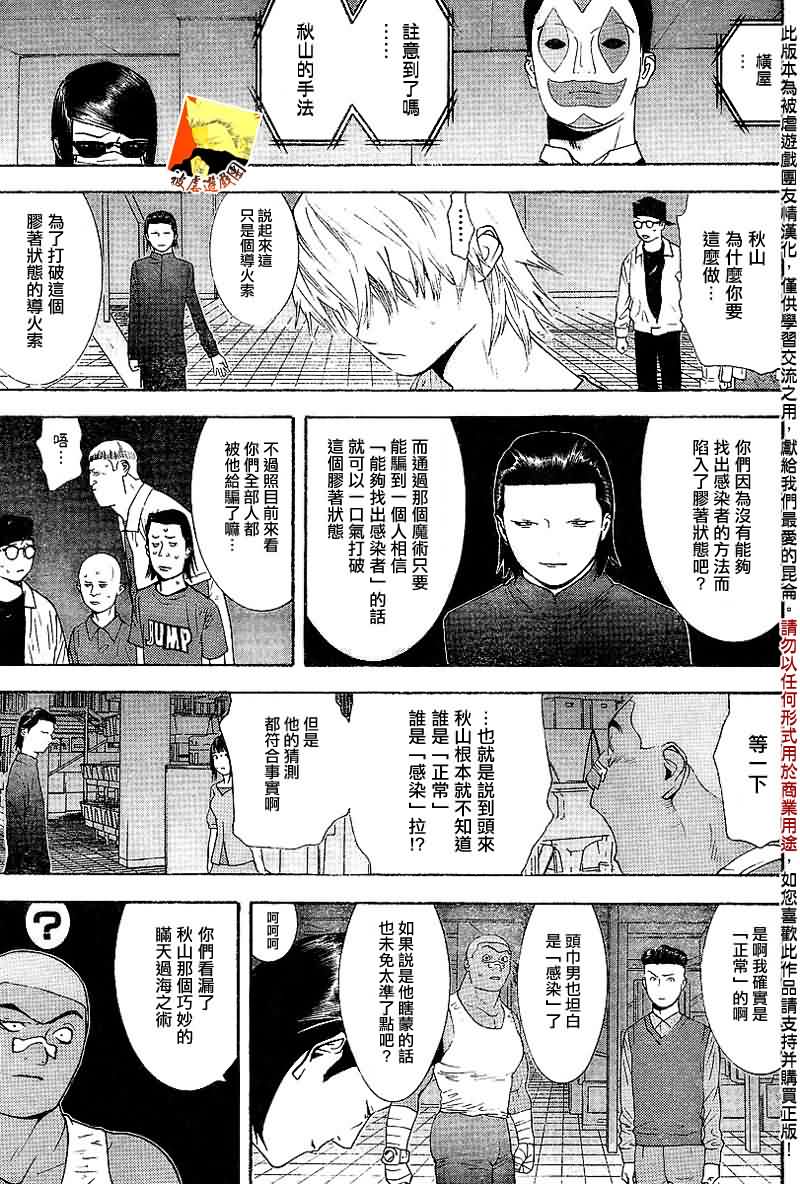 《欺诈游戏》漫画最新章节第95话免费下拉式在线观看章节第【10】张图片