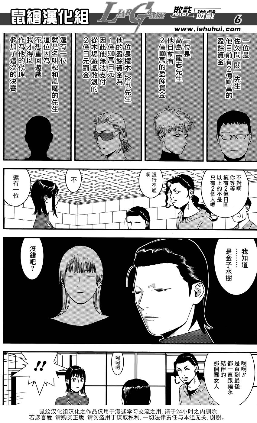 《欺诈游戏》漫画最新章节第177话 小说免费下拉式在线观看章节第【6】张图片