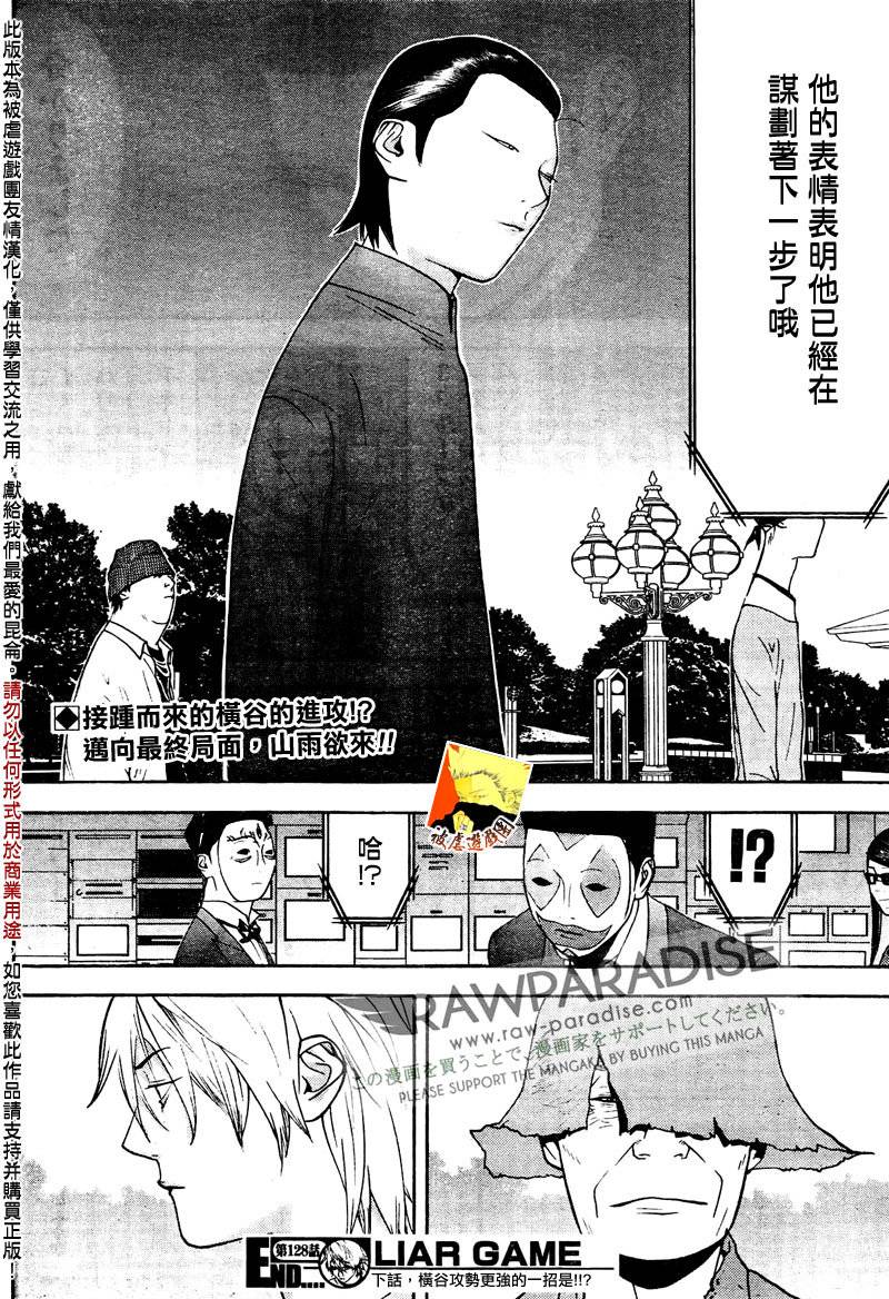 《欺诈游戏》漫画最新章节第128话免费下拉式在线观看章节第【18】张图片