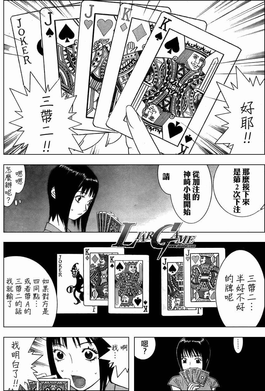 《欺诈游戏》漫画最新章节第69话免费下拉式在线观看章节第【9】张图片