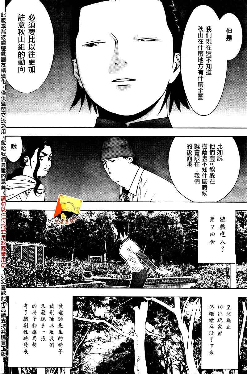 《欺诈游戏》漫画最新章节第115话免费下拉式在线观看章节第【8】张图片