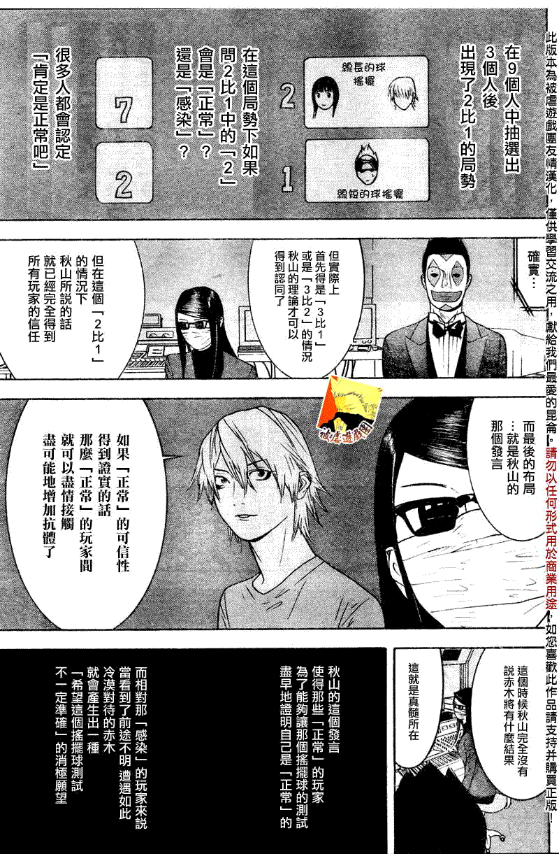 《欺诈游戏》漫画最新章节第94话免费下拉式在线观看章节第【9】张图片