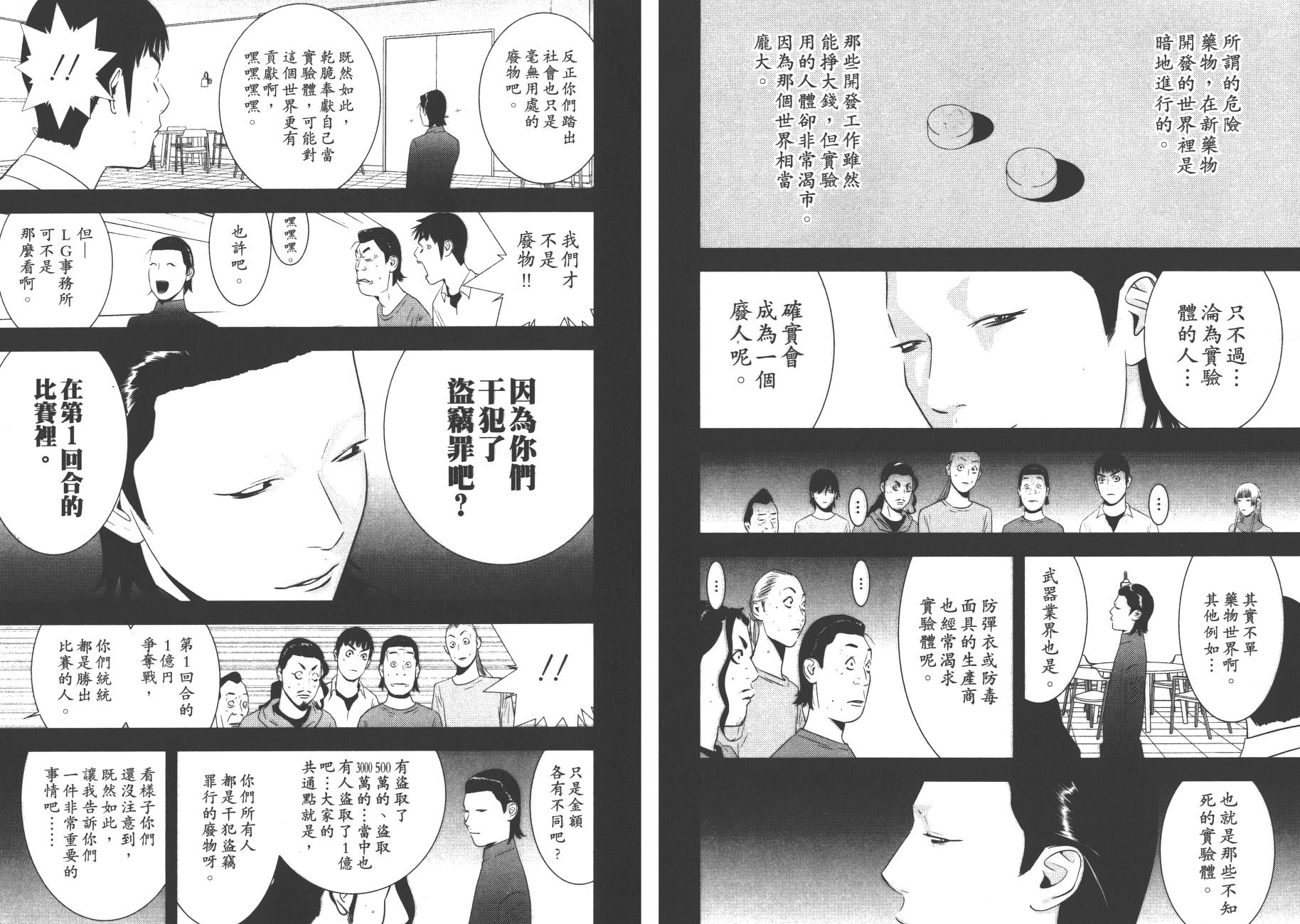 《欺诈游戏》漫画最新章节第17卷免费下拉式在线观看章节第【39】张图片