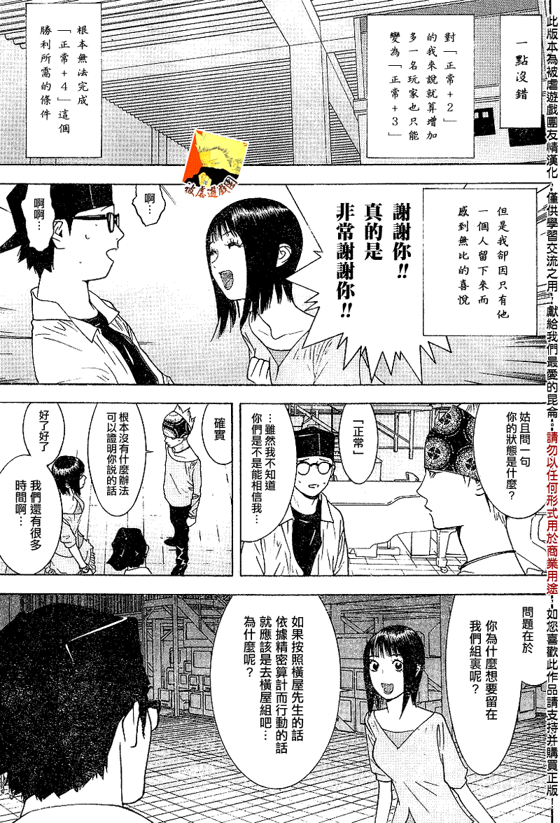 《欺诈游戏》漫画最新章节第97话免费下拉式在线观看章节第【3】张图片