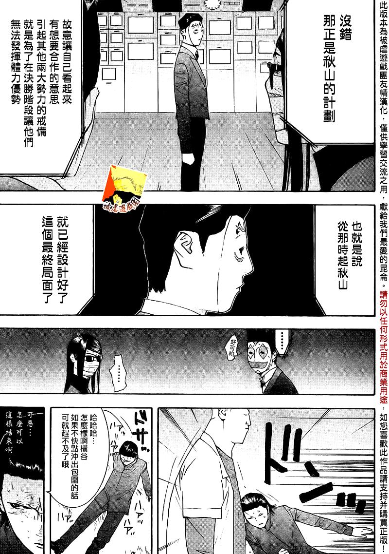 《欺诈游戏》漫画最新章节第137话免费下拉式在线观看章节第【15】张图片