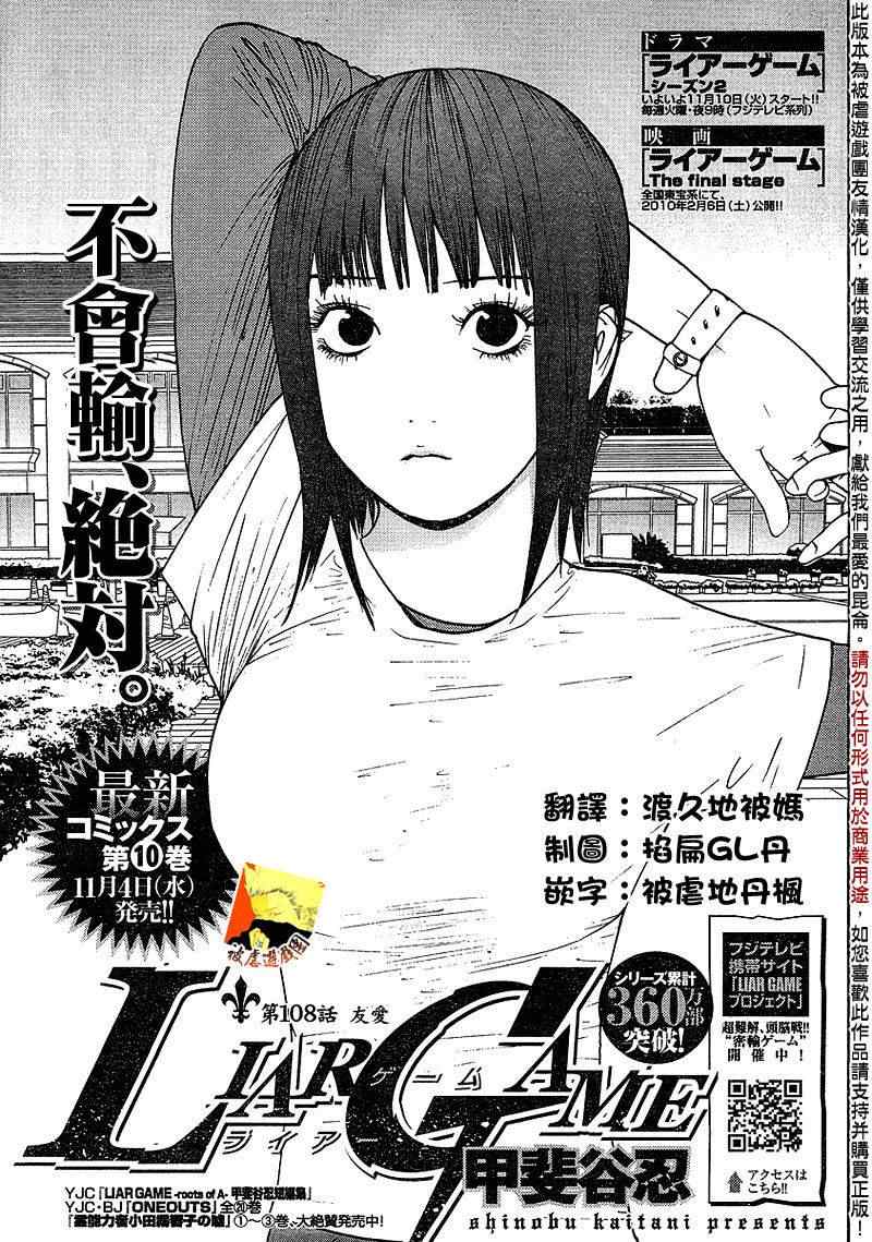 《欺诈游戏》漫画最新章节第108话免费下拉式在线观看章节第【1】张图片