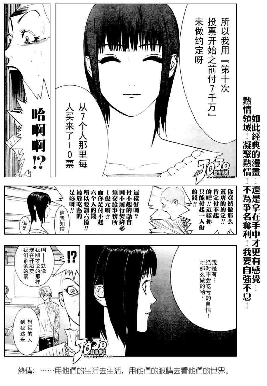 《欺诈游戏》漫画最新章节第27话免费下拉式在线观看章节第【3】张图片