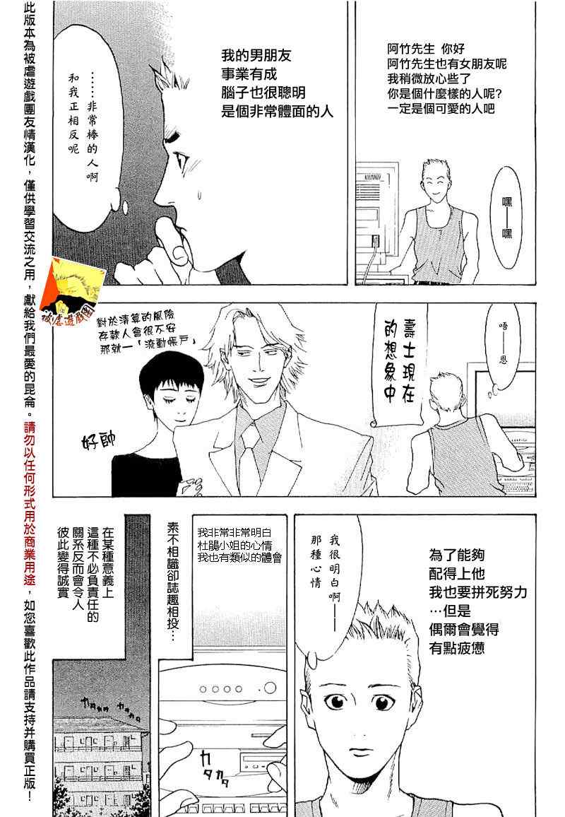 《欺诈游戏》漫画最新章节短篇集05免费下拉式在线观看章节第【13】张图片