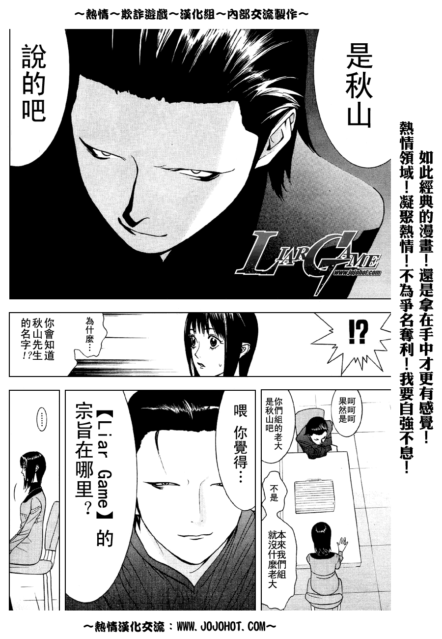 《欺诈游戏》漫画最新章节第35话免费下拉式在线观看章节第【10】张图片