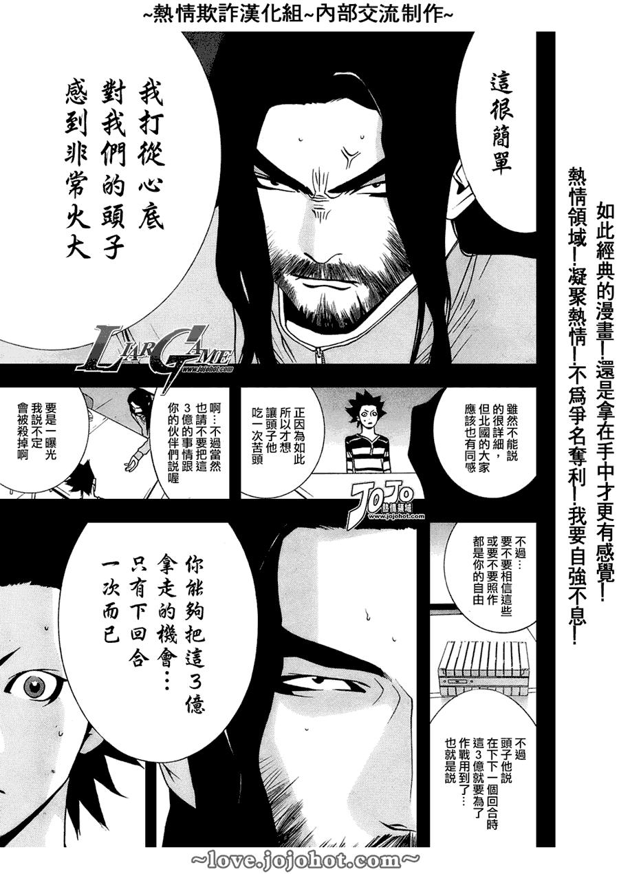 《欺诈游戏》漫画最新章节第44话免费下拉式在线观看章节第【13】张图片