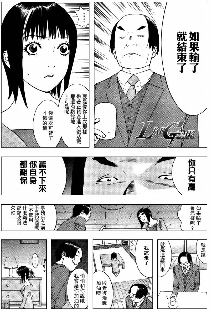 《欺诈游戏》漫画最新章节第60话免费下拉式在线观看章节第【7】张图片